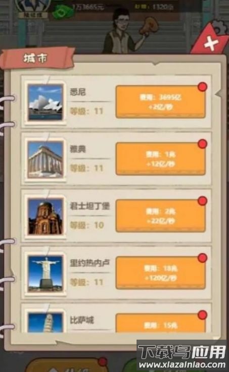 大叔创业记小游戏