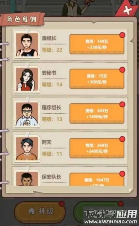 大叔创业记小游戏最新版截图3