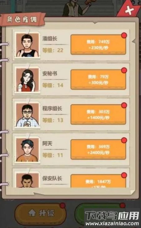大叔创业记小游戏最新版截图4