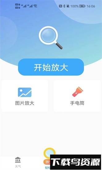 轻松放大镜软件最新版截图3