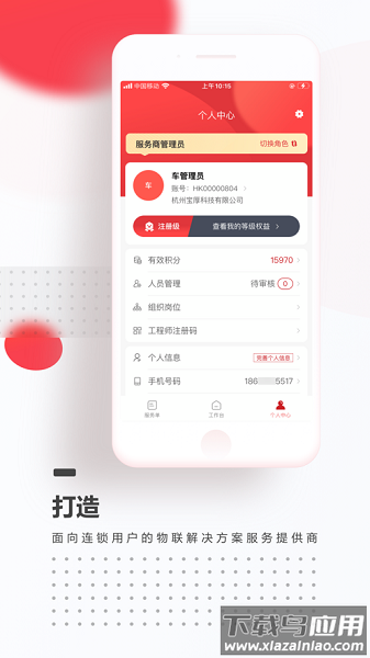 海康e服客户端软件最新版截图2