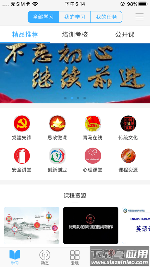 福幼通app下载最新版截图1
