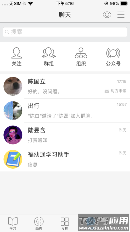 福幼通app下载最新版截图2