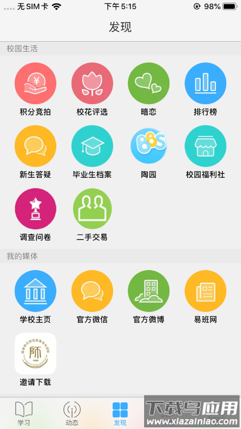 福幼通app下载最新版截图3