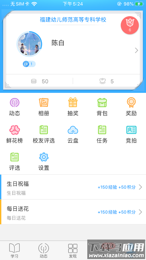 福幼通app下载最新版截图4