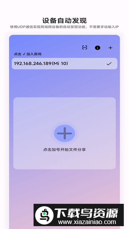 速享局域网快传文件软件最新版安装包最新版截图3