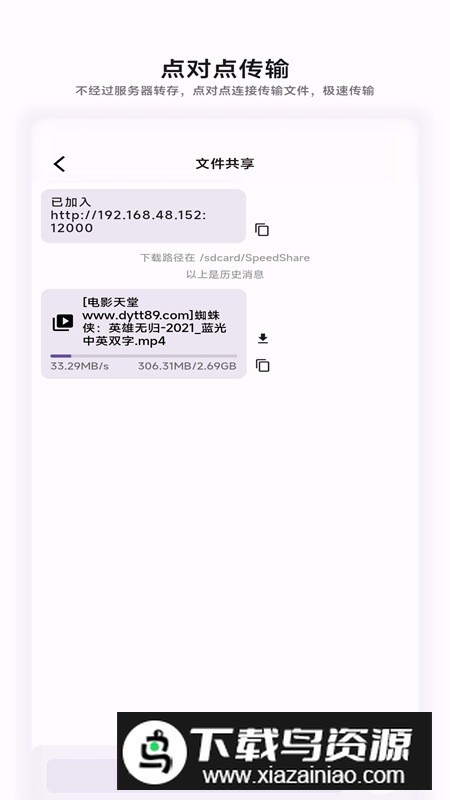 速享局域网快传文件软件最新版安装包最新版截图4