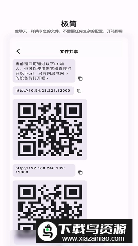 速享局域网快传文件软件最新版安装包最新版截图5