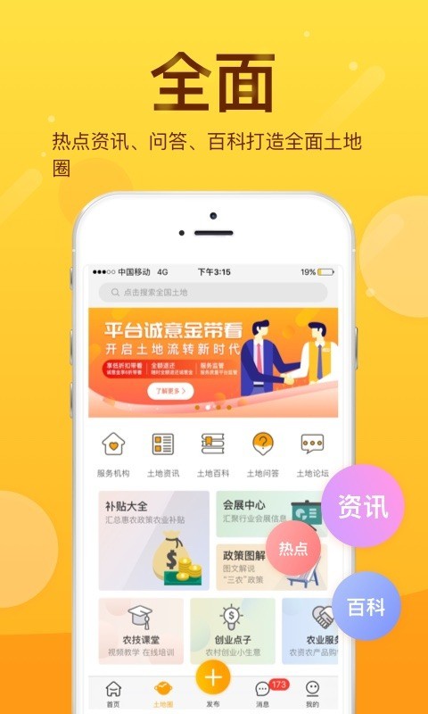 土流网手机版最新版截图1