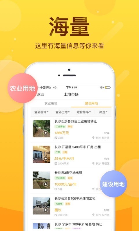 土流网手机版最新版截图2