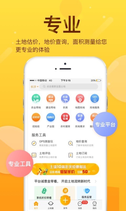 土流网手机版最新版截图3