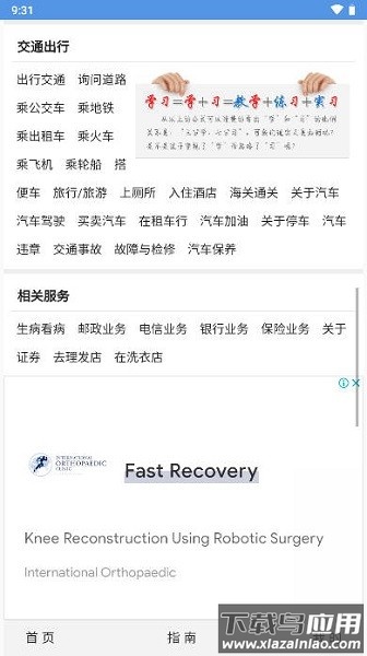 场景英语app下载