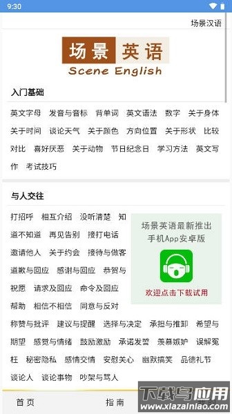 场景英语软件最新版截图1