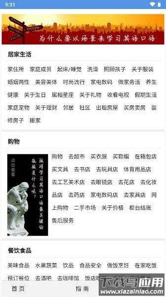 场景英语软件最新版截图3