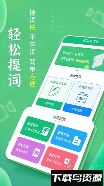 轻松提词精灵软件(轻松提词器)最新版截图1