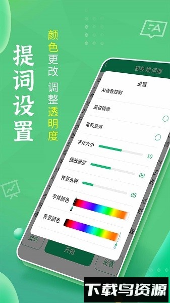 轻松提词精灵软件(轻松提词器)最新版截图4