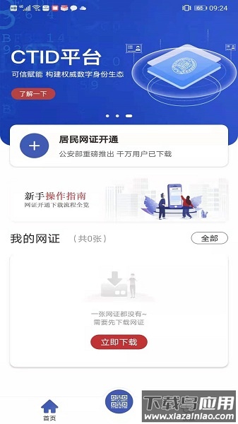 ctid最新版最新版截图2