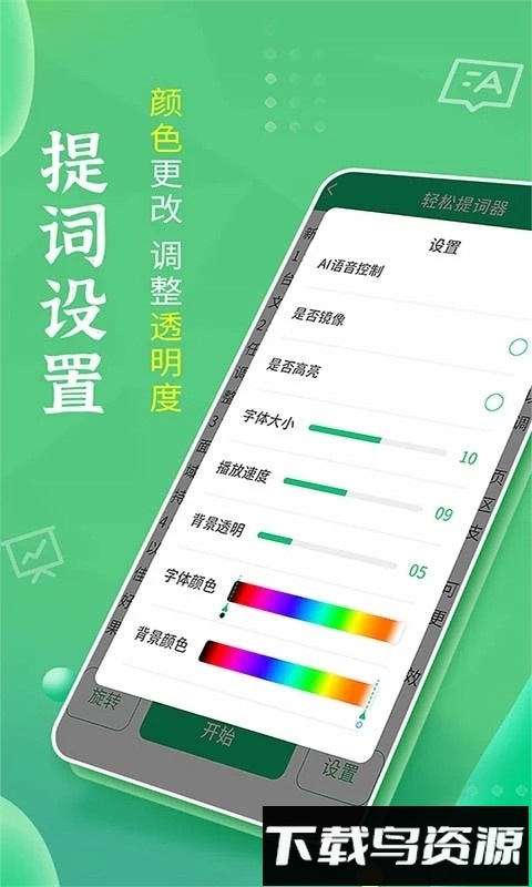 轻松提词器手机版下载