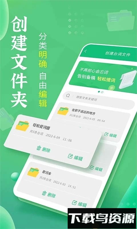 轻松提词器手机版最新版截图1
