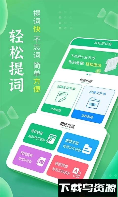 轻松提词器手机版最新版截图4