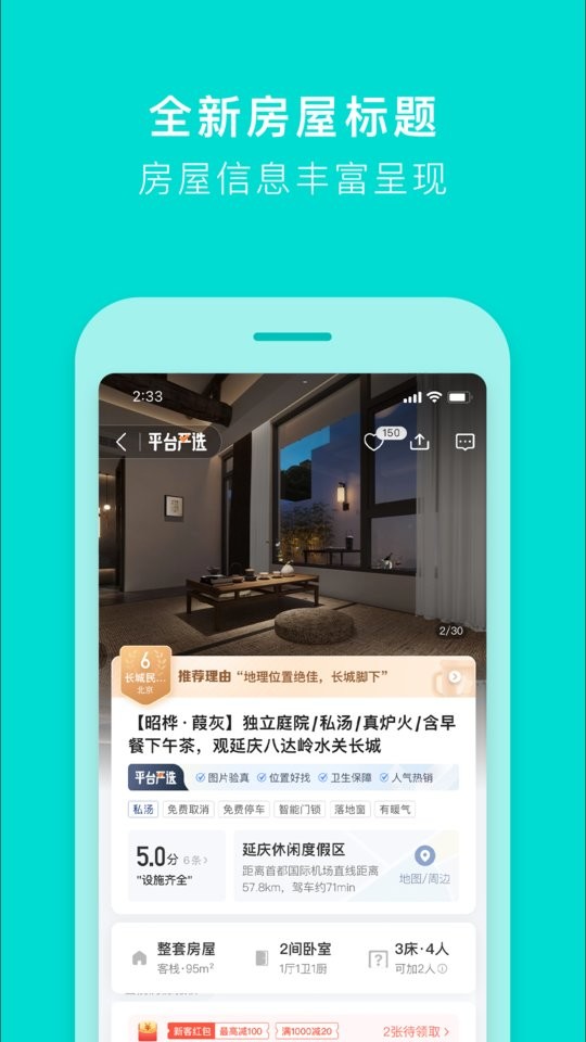 途家民宿最新版最新版截图2