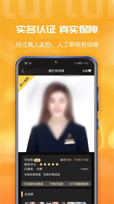 推推到家正规平台最新版截图3