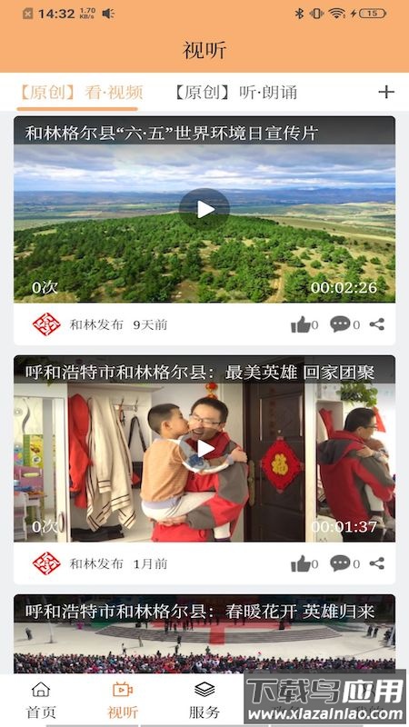 和林发布APP最新版截图3