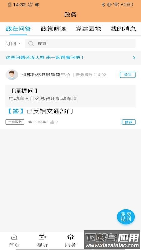 和林发布APP最新版截图4