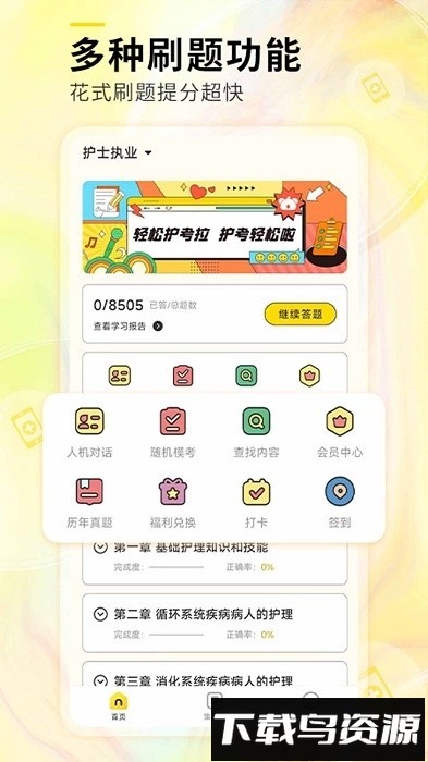 轻松护考拉手机版最新版截图2