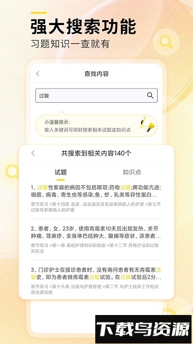 轻松护考拉手机版最新版截图3