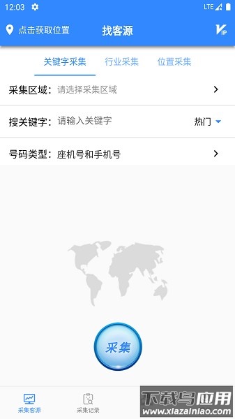 找客源帮手软件最新版截图1