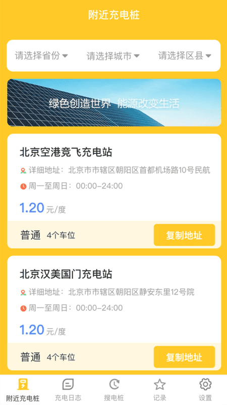 多多充电桩最新版截图1