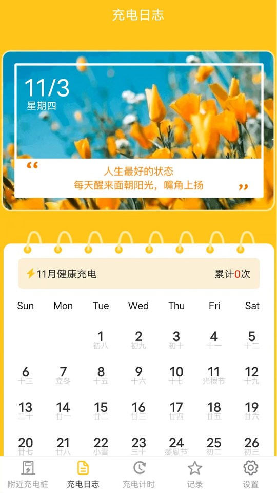 多多充电桩最新版截图2