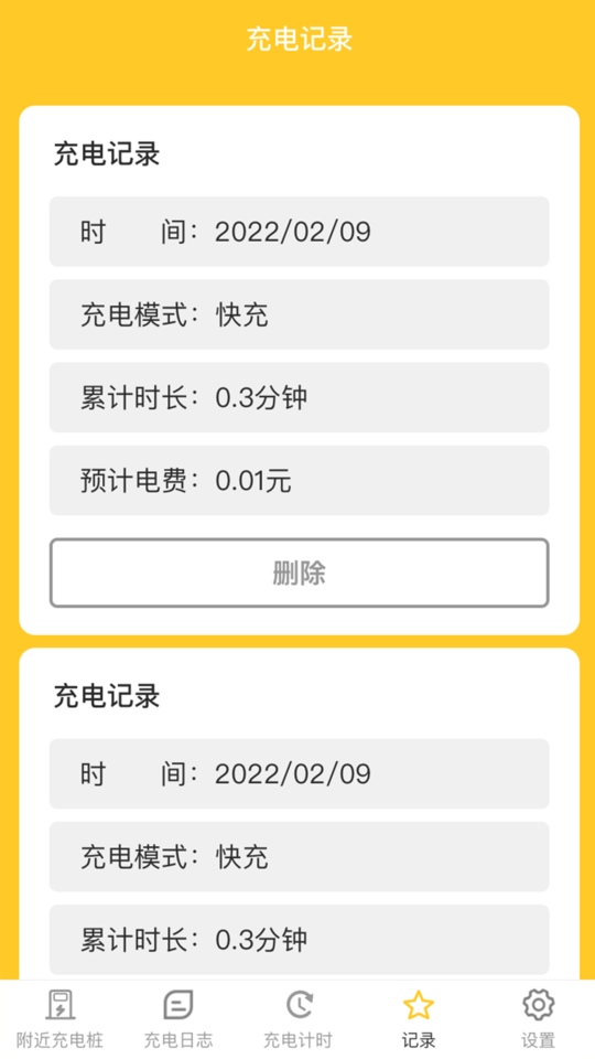 多多充电桩最新版截图3