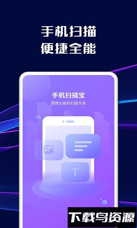 轻松扫描软件(智能文字扫描)最新版截图4