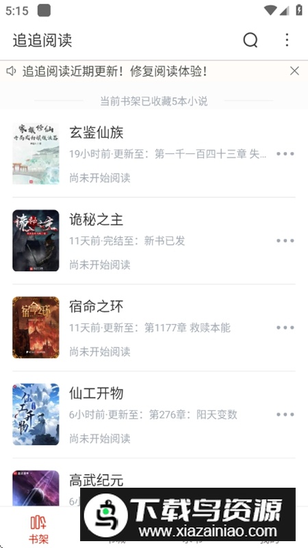 追追阅读app官方版最新版最新版截图1