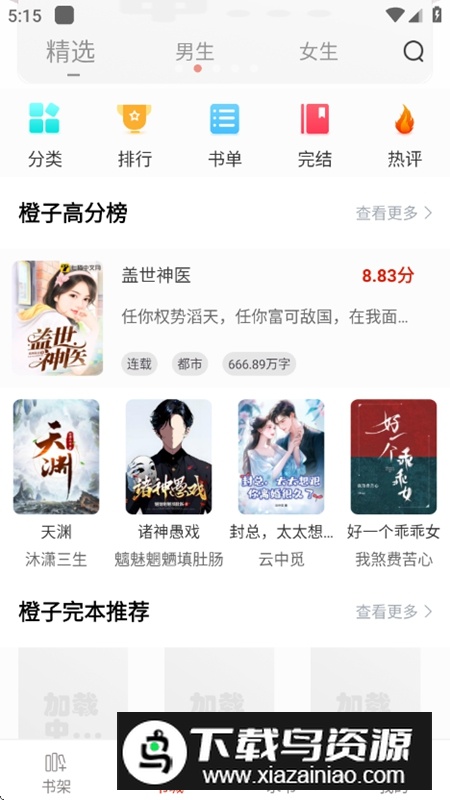 追追阅读app官方版最新版最新版截图2