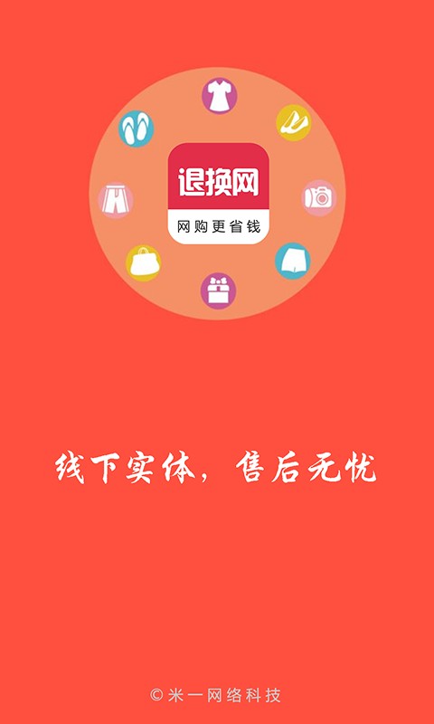 退换网最新版最新版截图2