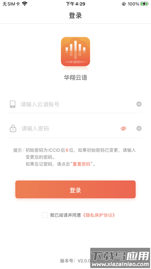 华翔云语app下载安卓