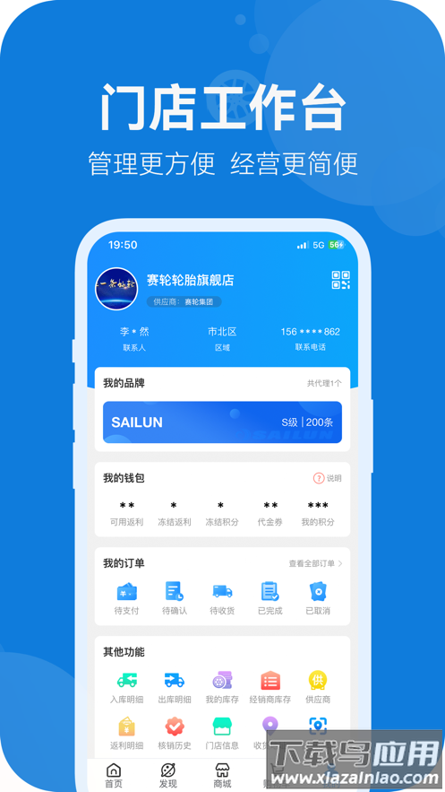 耀灵店管家app下载最新版本
