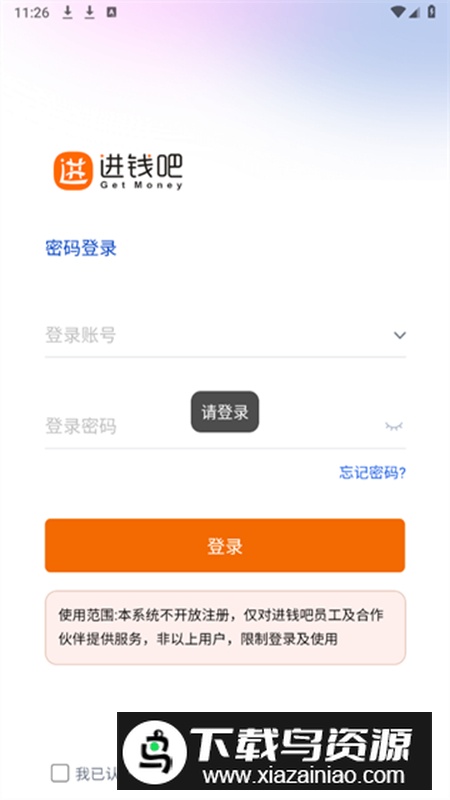 进钱吧掌柜app手机版截图5