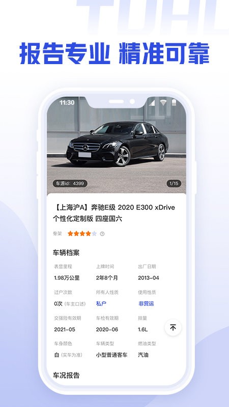 途虎二手车商家版app