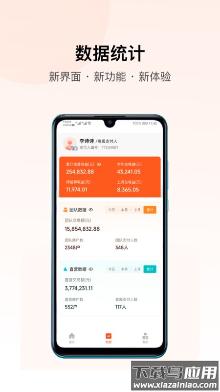 支付人联盟app最新版截图1