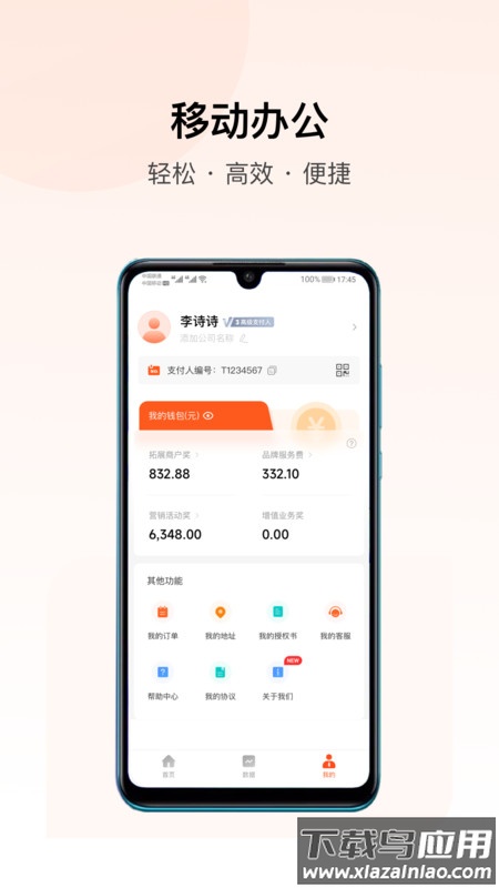 支付人联盟app最新版截图2