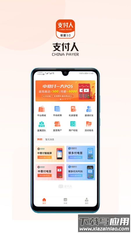支付人联盟app最新版截图3