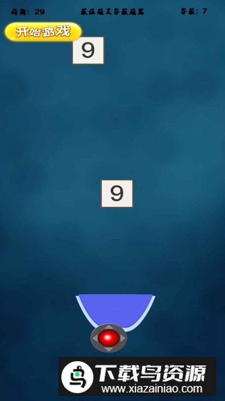 这就是数字游戏手机版最新版截图1