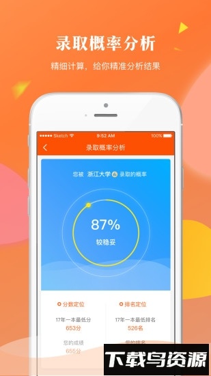 轻松志愿最新版截图1