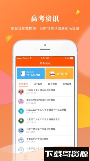 轻松志愿最新版截图3