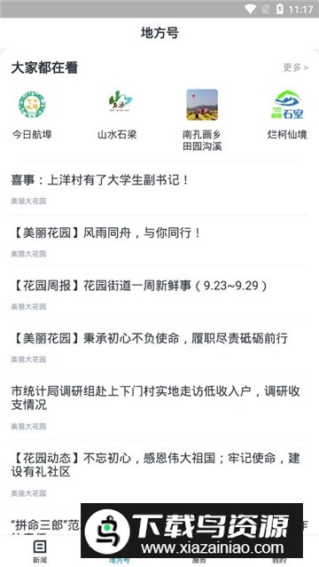 运动柯城新闻客户端app官方版最新版截图1