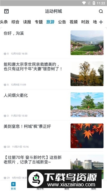 运动柯城新闻客户端app官方版最新版截图3